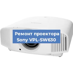 Замена системной платы на проекторе Sony VPL-SW630 в Новосибирске